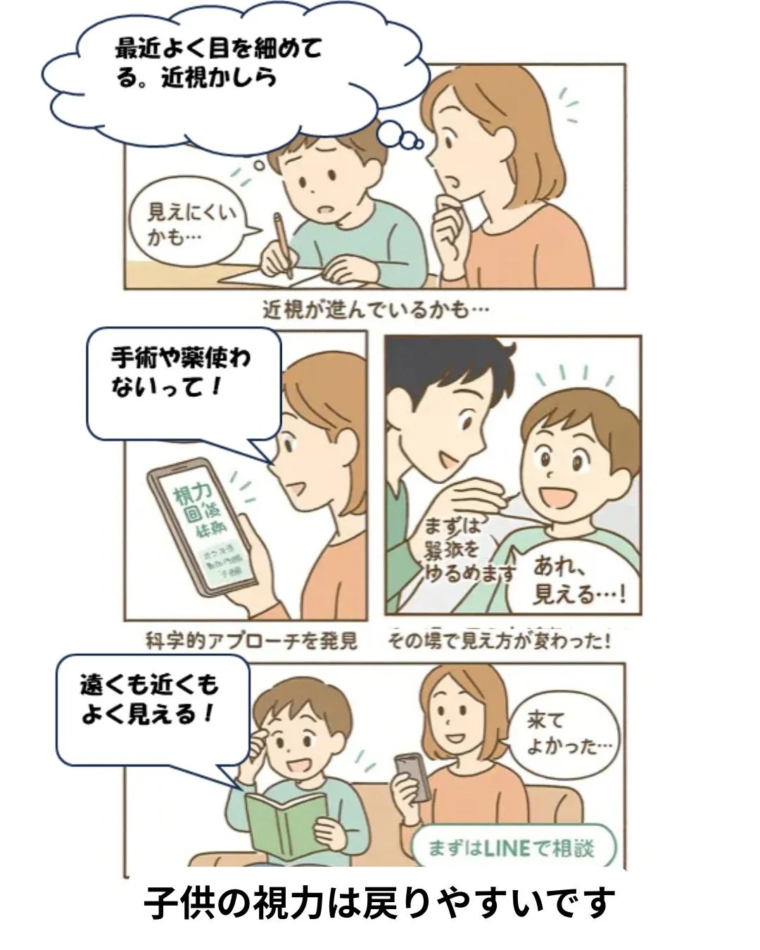 子供の近視に悩む母と子供。一緒に視力回復体験をして視力が回復。仮性近視は治りやすい。